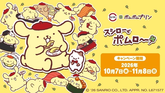 『スシローでポムロー』企画のイメージビジュアル