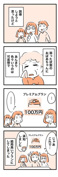 「ドタバタで葬儀場を決めて超お金がかかった話」⑧ ※カゲワサビさん提供