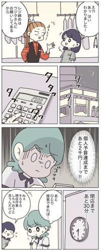 【漫画】『アパレる176話-187話』3　（C）ぼのこ