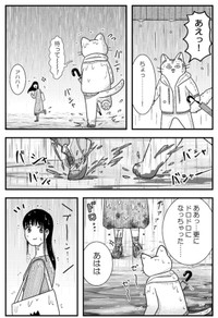 【漫画】『金無しプー散歩』34　© ねこ川いが里 2024