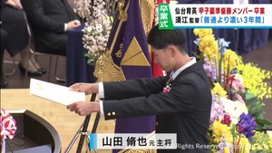 宮城県の高校で卒業式　仙台育英では夏の甲子園準優勝メンバーも巣立ちの日