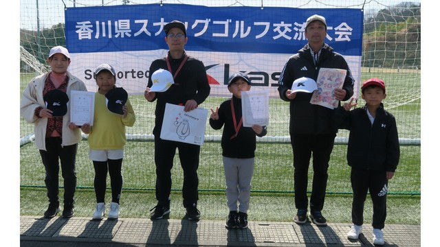 香川県スナッグゴルフ交流大会