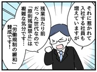 「残業当たり前」だった世代なので実は複雑