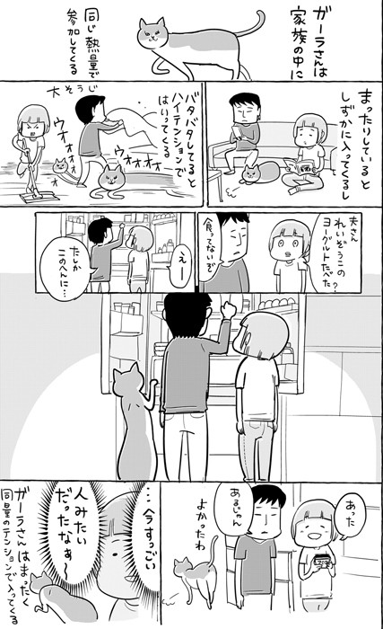 【漫画】「和を以て貴しとなすガーラさん」（提供：松本ひで吉さん）