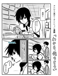 【漫画】『コンビニ店員の静かな日常』4（霰屋さん提供）