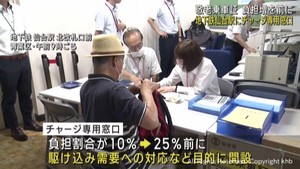 敬老乗車証の負担割合引き上げを前に仙台市地下鉄に専用のチャージ窓口を開設