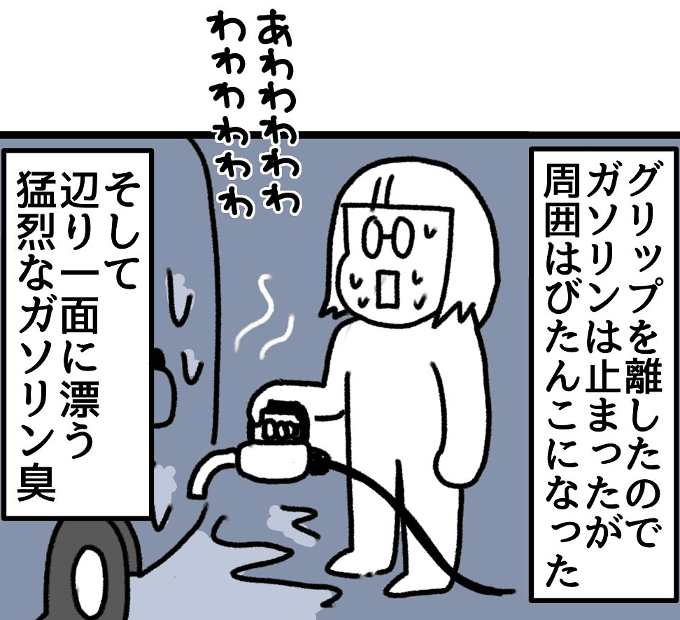 辺りがガソリン臭くなる程…（みたんさん提供）