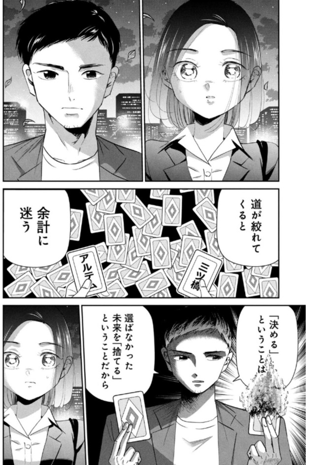 【漫画】『人生の道に迷う就活生』6（吉谷光平さん提供）