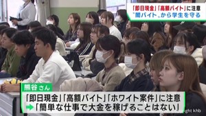 学生を闇バイトから守る　元宮城県警の講師が特別講座　仙台・東北福祉大学