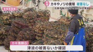 カキやノリ養殖漁師　津波被害の確認に追われる　宮城県では目立った被害は無し