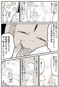 【漫画】『2876日後に洗脳が解ける社畜』35（ぬこー様ちゃんさん提供）