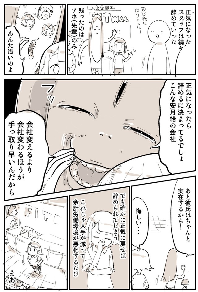 【漫画】『2876日後に洗脳が解ける社畜』35（ぬこー様ちゃんさん提供）