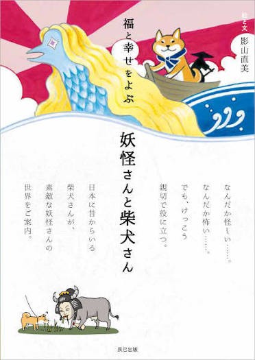 表紙の帯のイラストは予言獣「くたべ」。マヨネーズを持ってるところがかわいい（©︎Naomi Kageyama）