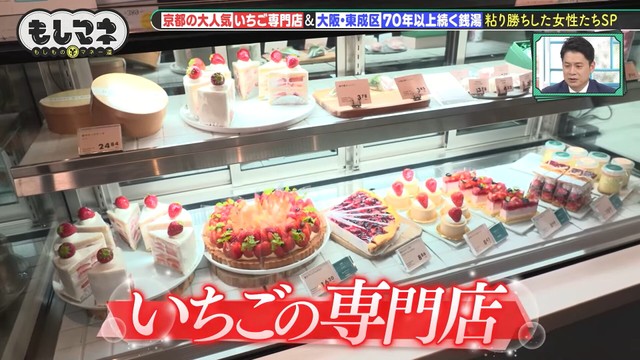京都、烏丸御池にあるイチゴの専門店「メゾン・ド・フルージュ」©テレビ大阪
