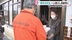 １人暮らしの高齢者にお弁当を配布　温かい気持ちで年末を　宮城・富谷市