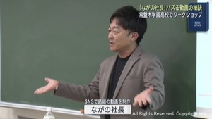 「ながの社長」が伝授　”バズる”動画の作り方を高校生に伝授
