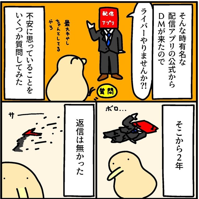 王手企業でもDMの返事はなし（ジャスティンさん提供）