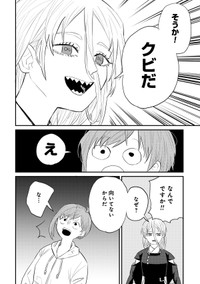 【漫画】『怪異の介護』10　©Natsuki Koike/SHINCHOSHA