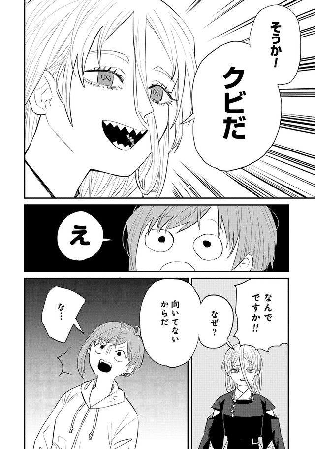 【漫画】『怪異の介護』10　©Natsuki Koike/SHINCHOSHA