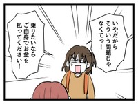 【漫画】『タダより安いものはない！』47（神谷もちさん提供）