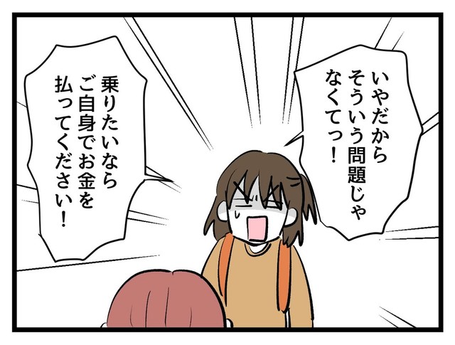 【漫画】『タダより安いものはない！』47（神谷もちさん提供）