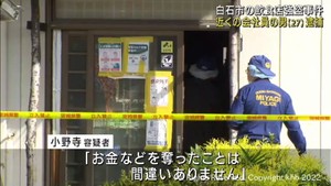 宮城・白石市の飲食店強盗事件　近くに住む会社員の男を逮捕