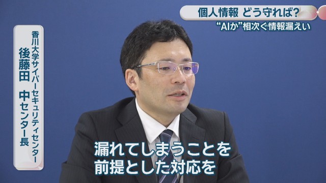 香川大学サイバーセキュリティセンター／後藤田中 センター長