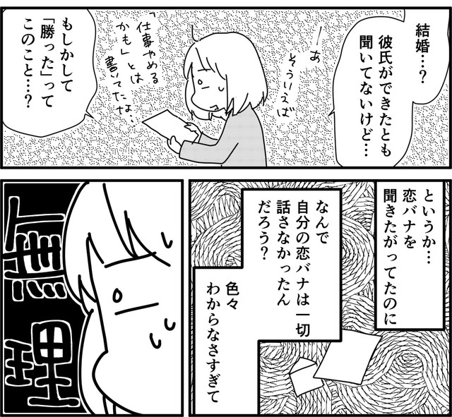Xちゃんとの文通に限界を感じるたかはしさん（たかはし志貴さん提供）