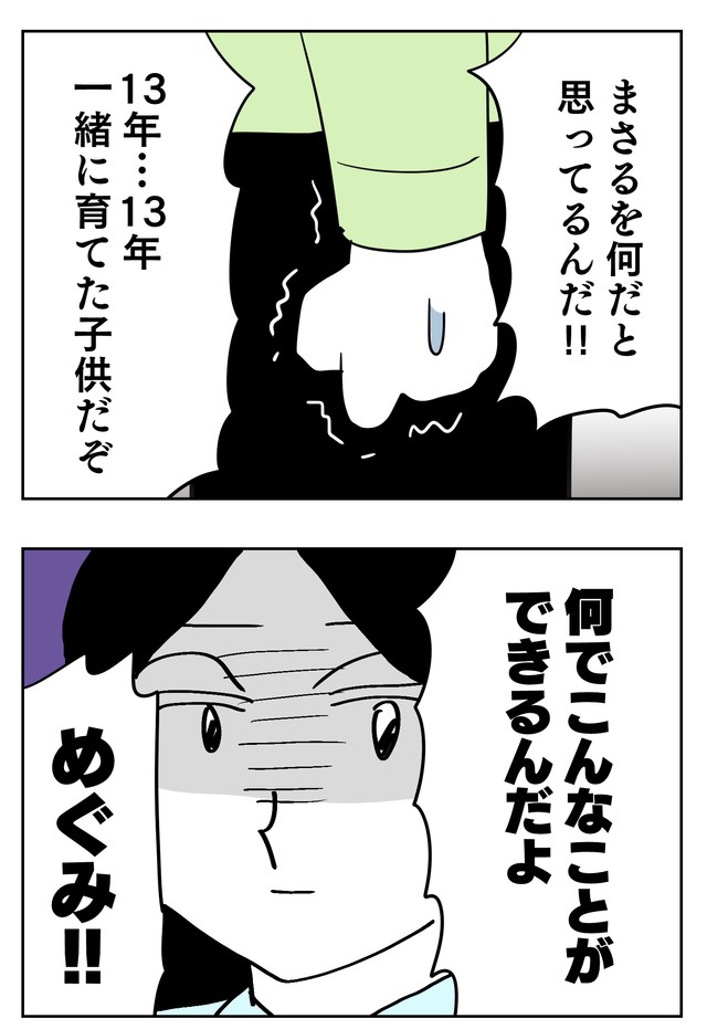 【漫画】『投げ銭妻』16(C)はいどろ漫画