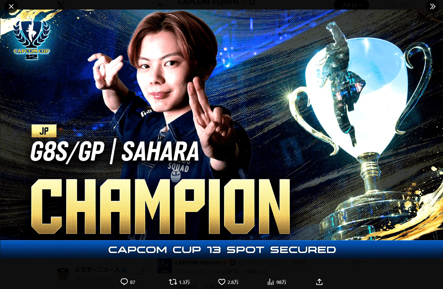 CAPCOM eSportsの公式アカウント（@CAPCOM_eSports）より