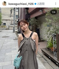 川口葵(@kawaguchiaoi_1126)さんのインスタグラムより