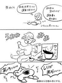 【漫画】『在宅フリーランスになった話』4（まぼさん提供）
