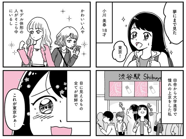 全てが新鮮に見える東京（うみの韻花さん提供）