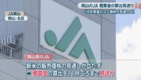 JA岡山　岡山市北区