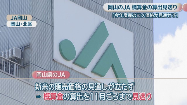 JA岡山　岡山市北区