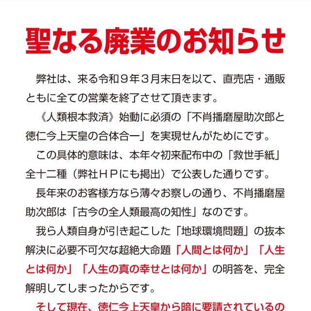 播磨屋本店のホームページより