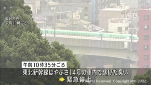 東北新幹線が仙台市内で緊急停車　焦げた臭いと報告　現在は運転再開