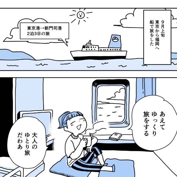 船内でのんびりもいいけど、やっぱり飽きちゃう…（明さん提供）