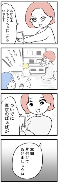 【漫画】『母になって、友は変わった～喜美子編～』36（戸塚ネオさん提供）