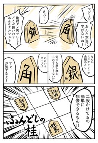 『合コンする将棋の駒たち』1-2