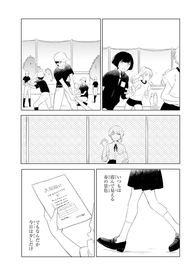 【漫画】『君の傷みを知りたい』30　(C)Eke Shimamizu/SQUARE ENIX