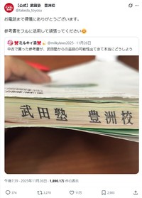 武田塾公式アカウントからは…