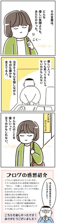 【漫画】『精神科の先生の涙』13（むろんさん提供）