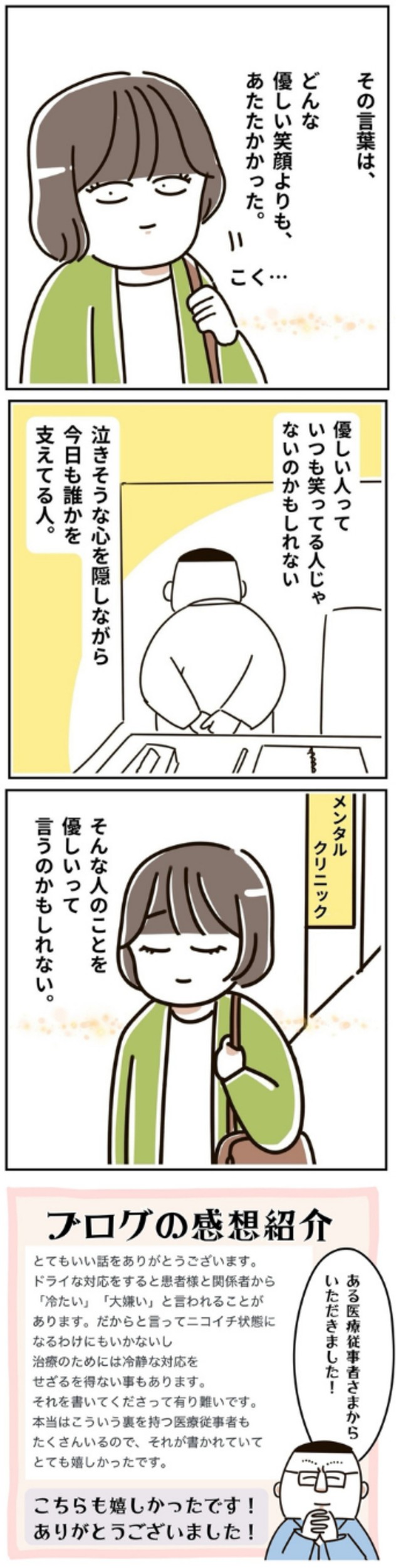 【漫画】『精神科の先生の涙』13（むろんさん提供）
