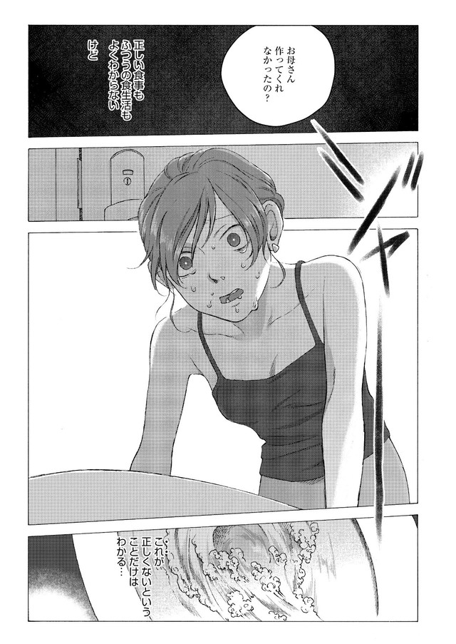 【漫画】『アンダーカレント』9　(C)冬虫カイコ／ジーオーティー