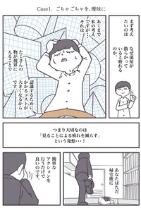 【漫画】『【姑息】部屋がごちゃついて落ち込んでしまう全ての人へ……』2（秋野ひろさん提供）