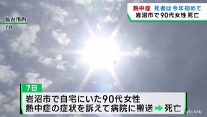 宮城・岩沼市の９０代女性が熱中症で死亡　宮城県で今季初の熱中症による死者