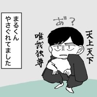 小学生になってやさぐれる息子（あやっとそんさん提供）
