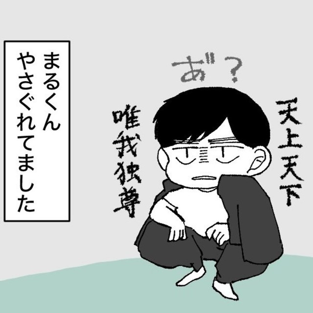 小学生になってやさぐれる息子（あやっとそんさん提供）