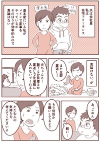 【漫画】『勝手な思い込みでイライラしてた話。』1（百万友輝さん提供）